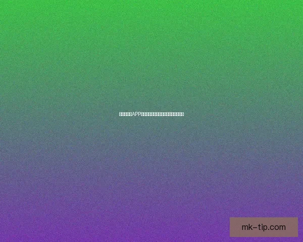 世界杯竞猜APP下载助你精准预测赛事赢大奖尽在掌握