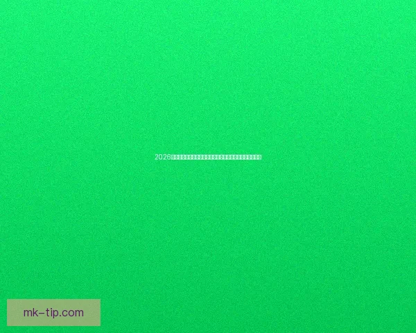 2026世界杯赔率分析：各大热门球队的夺冠机会与赔率走势揭秘