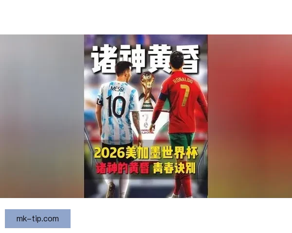 美加墨世界杯点燃北美激情全球豪强逐梦绿茵巅峰荣耀四年盛典